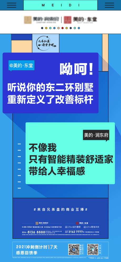 源文件下载【地产创意价值点海报 】编号：82680012203979473