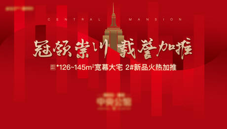 源文件下载【地产加推背景板】编号：89780012238583371