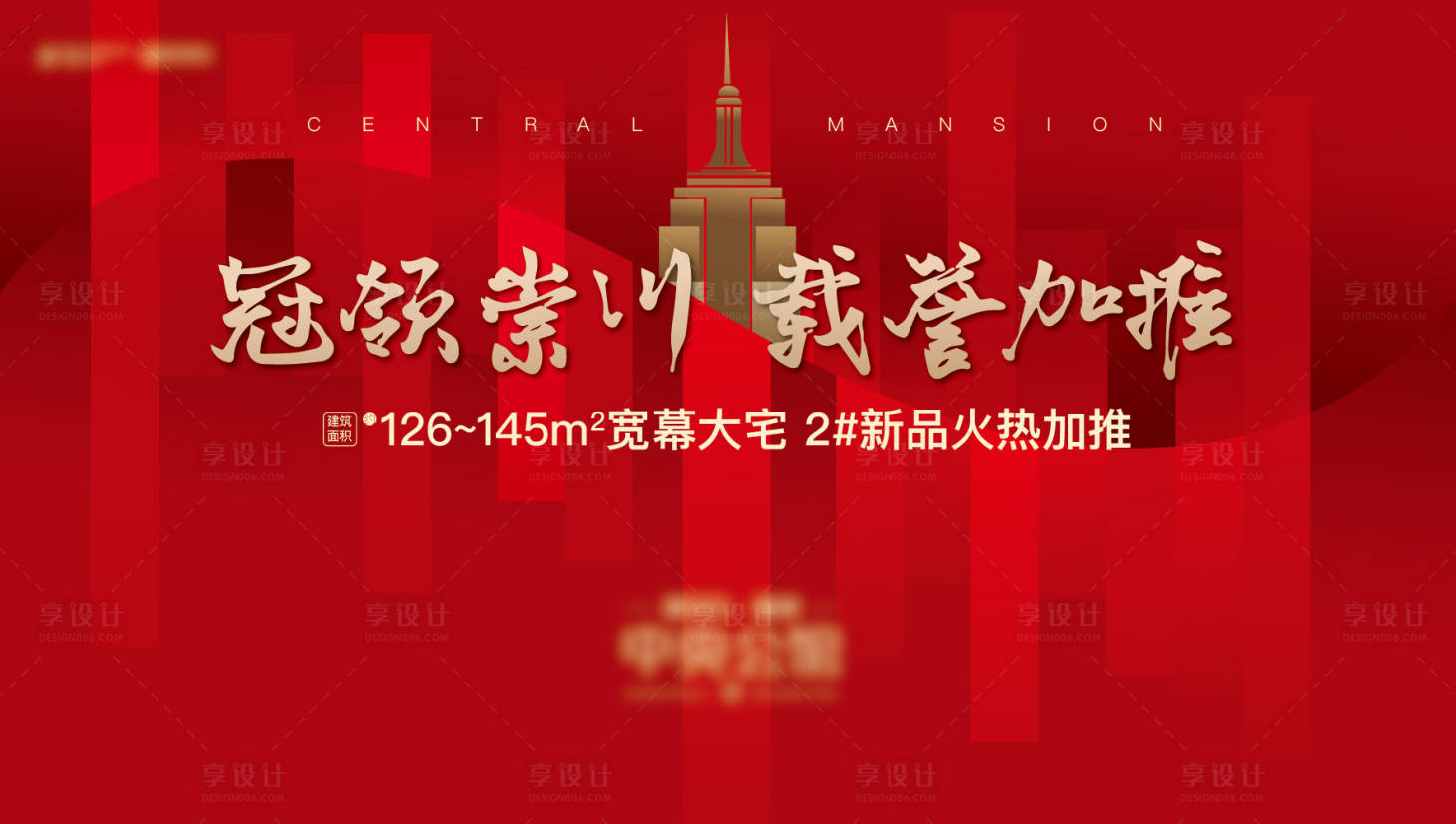 源文件下載【享設(shè)計】搜索編號：89780012238583371【地產(chǎn)加推背景板】