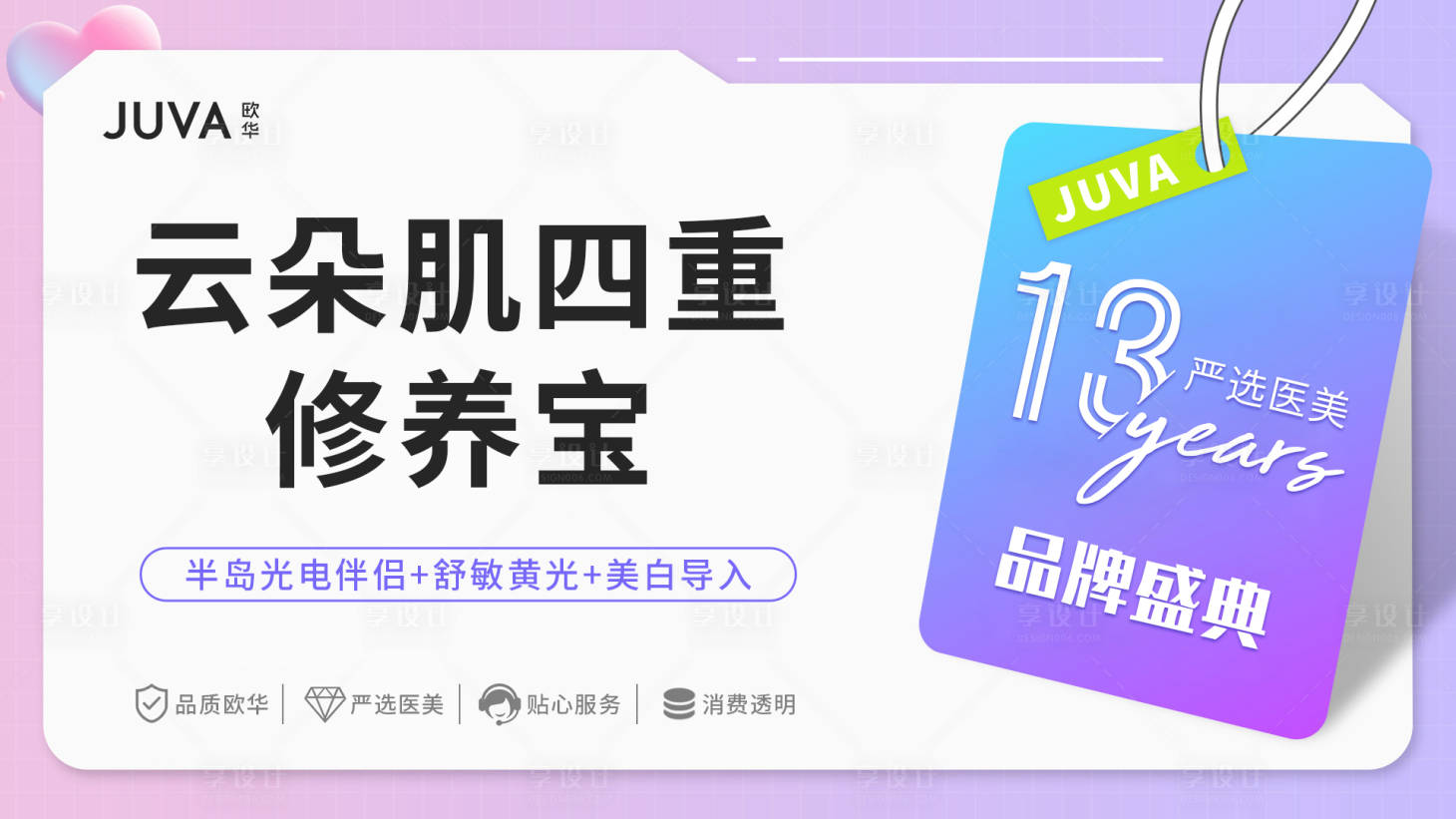 源文件下载【美团医美主图新氧主图轮播banner】编号：39700012368206660