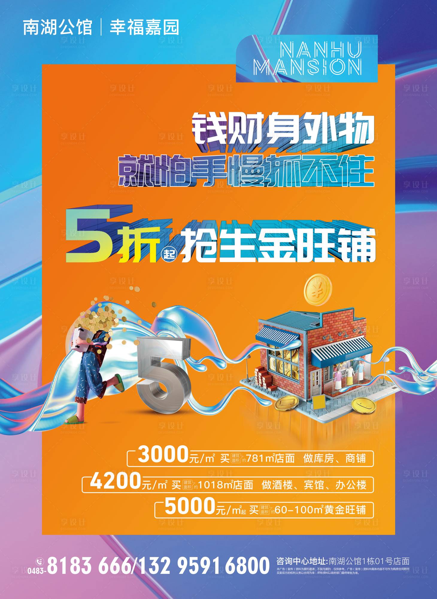 源文件下载【享设计】搜索编号：28100012267045385【旺铺价值稿】