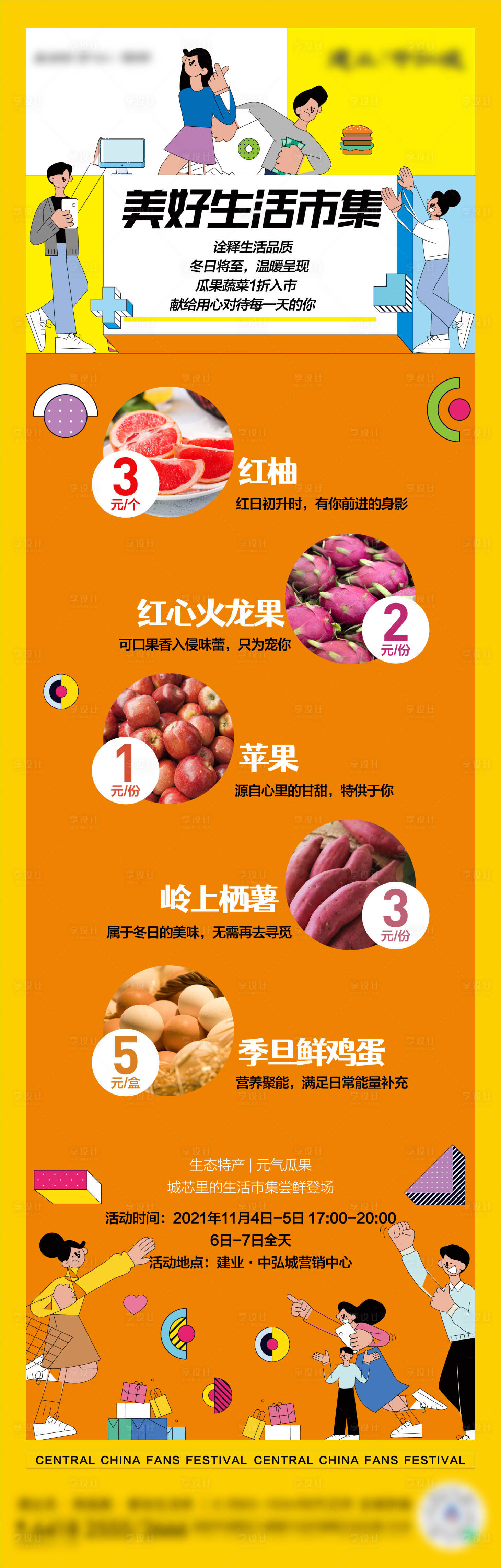 源文件下载【美好生活市集长图】编号：82570012083431961