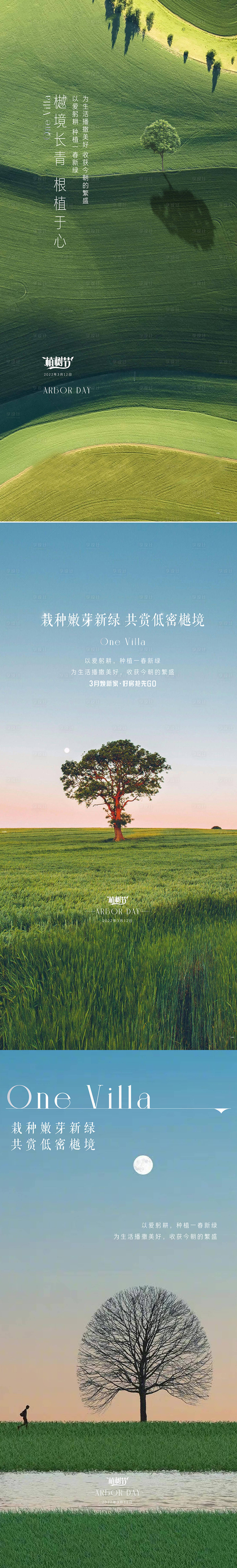 源文件下載【享設(shè)計】搜索編號：49510012104974924【植樹節(jié)海報】