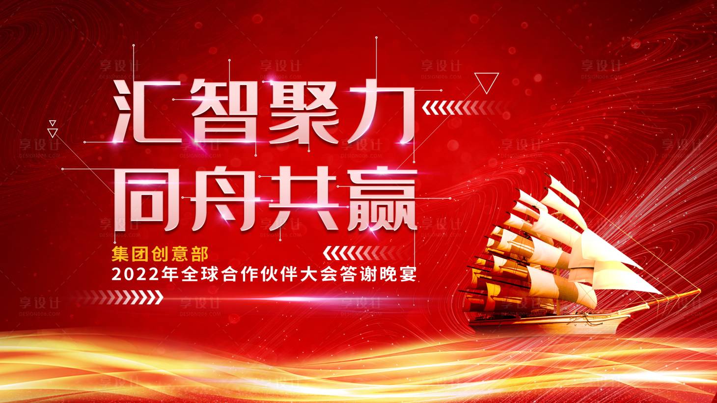 源文件下载【享设计】搜索编号：20770012414557180【红色答谢晚宴背景主视觉】