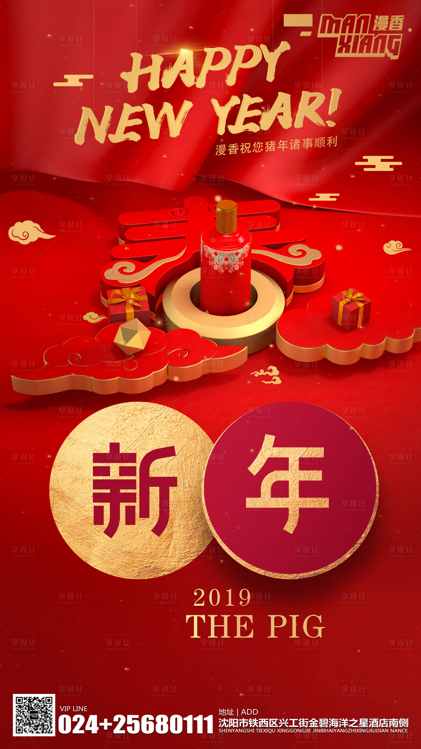 源文件下載【享設(shè)計】搜索編號：78650012469239813【酒吧春節(jié)海報】