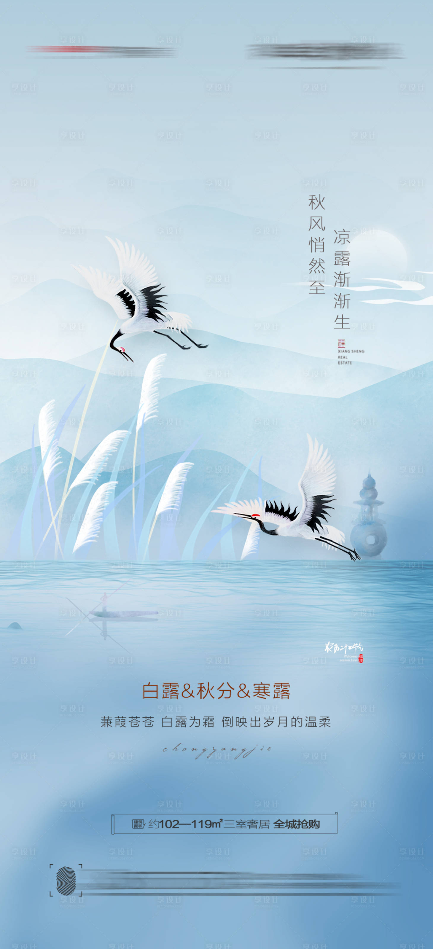 源文件下載【享設計】搜索編號：50650012064457496【白露秋分寒露節氣海報】