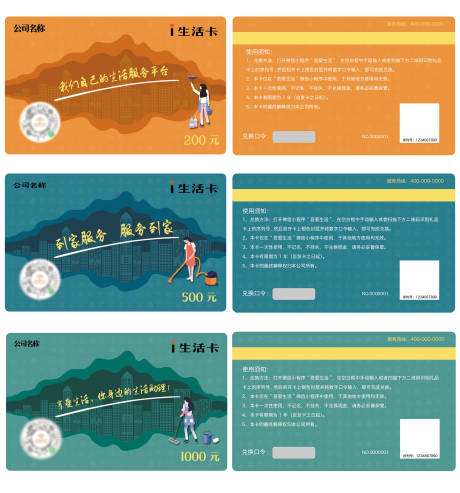 源文件下载【家政服务充值购物卡】编号：20220913214617226