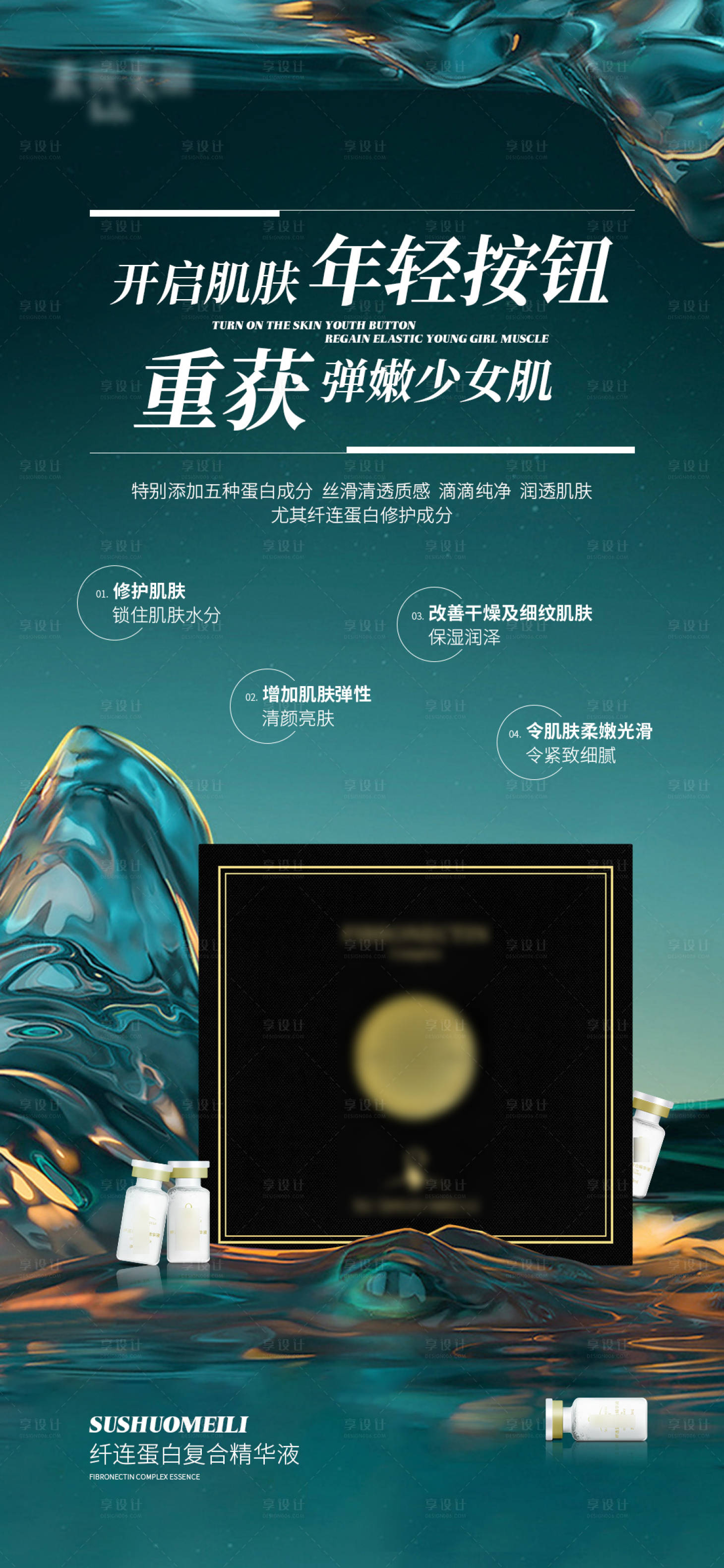 源文件下載【享設(shè)計(jì)】搜索編號(hào)：26740012439823383【精華液微商朋友圈產(chǎn)品海報(bào)】