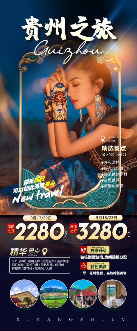 源文件下载【贵州旅游纪念】编号：16310012206545339