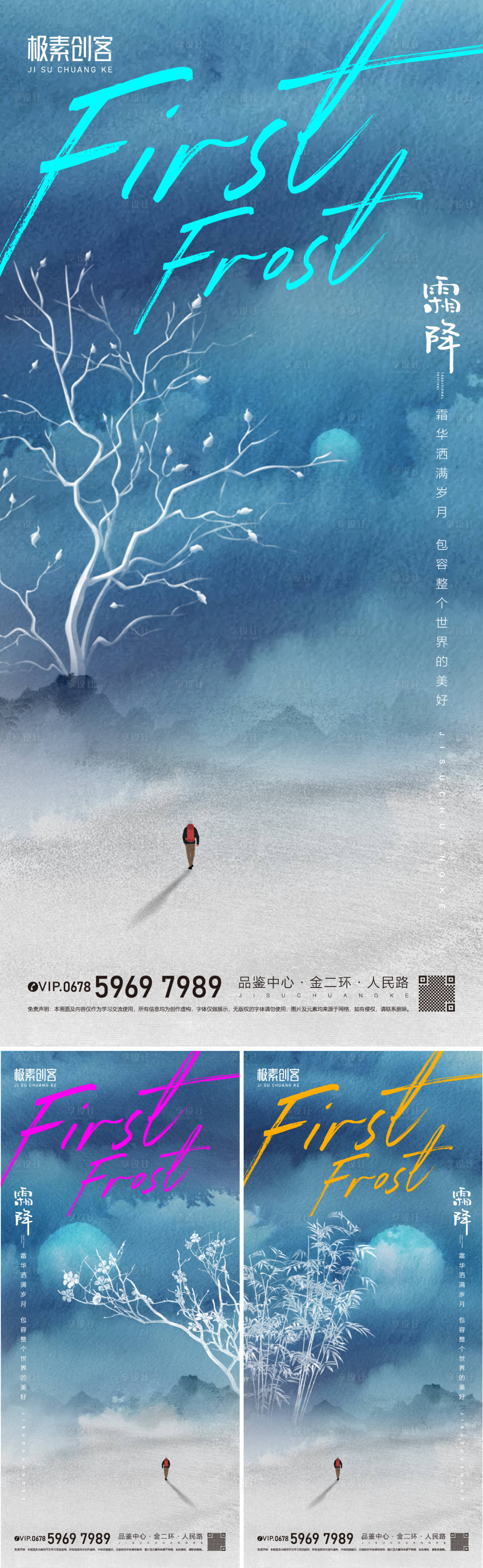 源文件下載【霜降節(jié)氣系列移動端海報】編號：87600012502107169