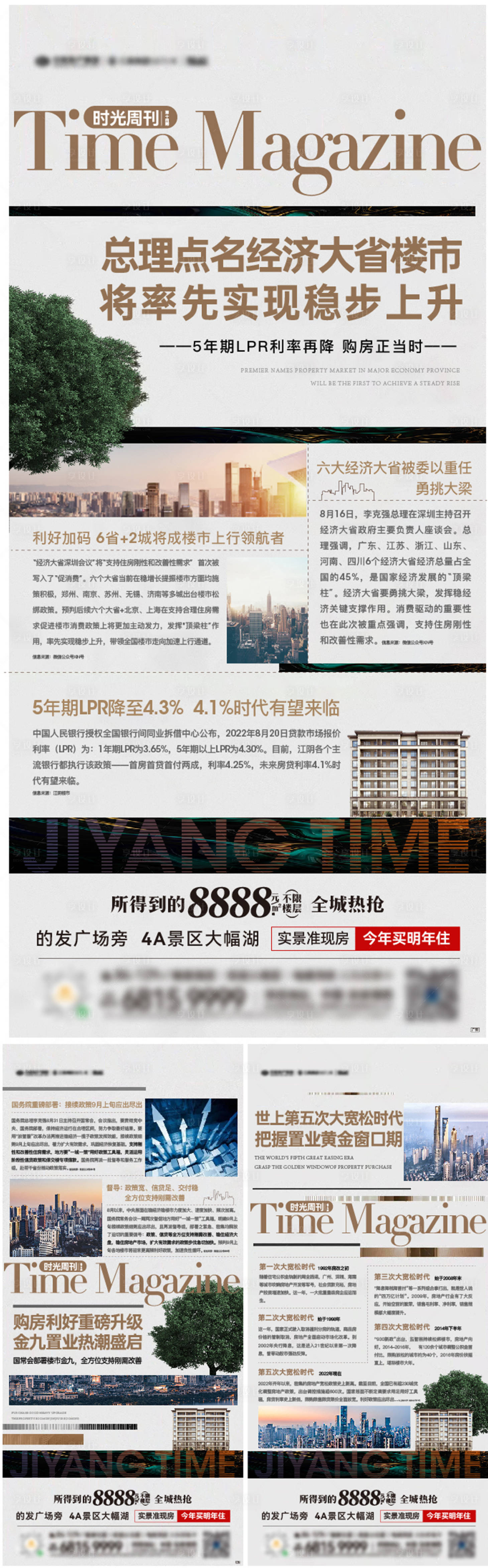 源文件下載【享設計】搜索編號：98060012068859776【地產政策優惠利好快訊大字報海報】