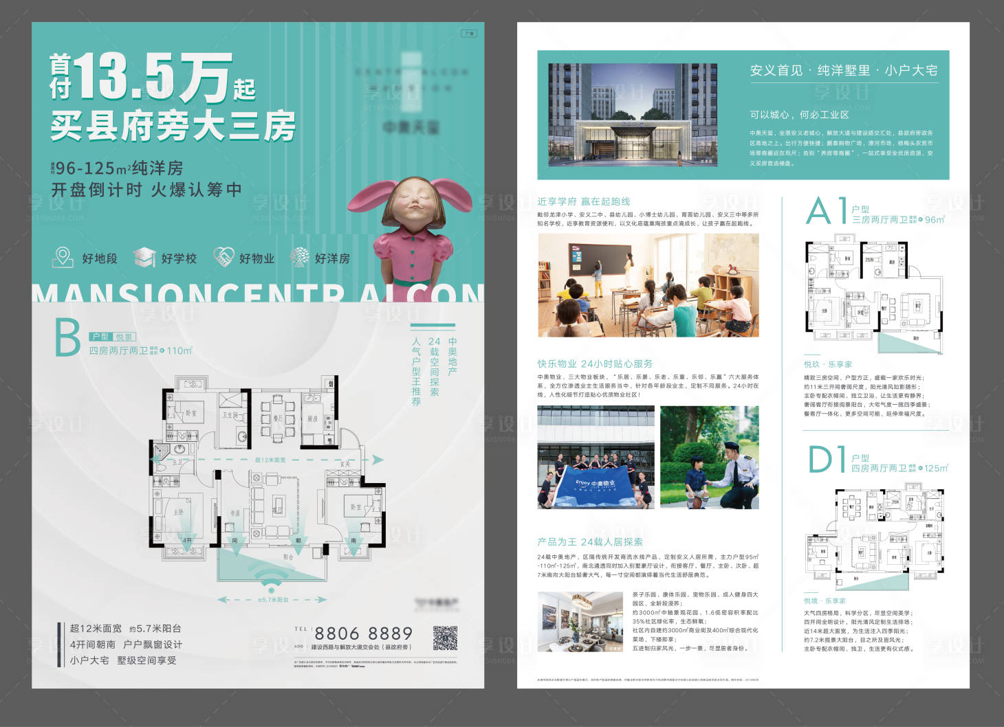 源文件下載【享設計】搜索編號：69060012314389350【地產DM單頁】
