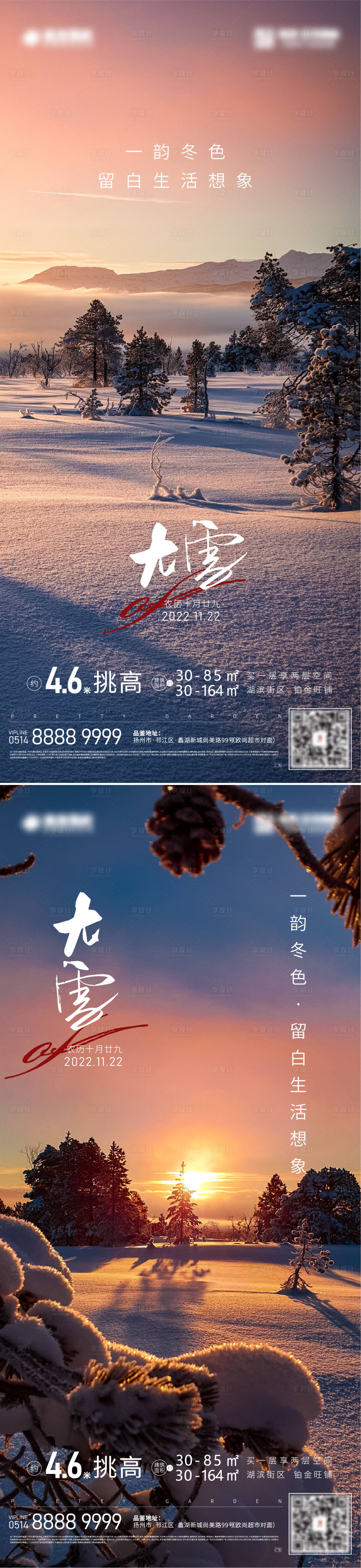 源文件下载【享设计】搜索编号：78780012487876810【大雪风景海报】