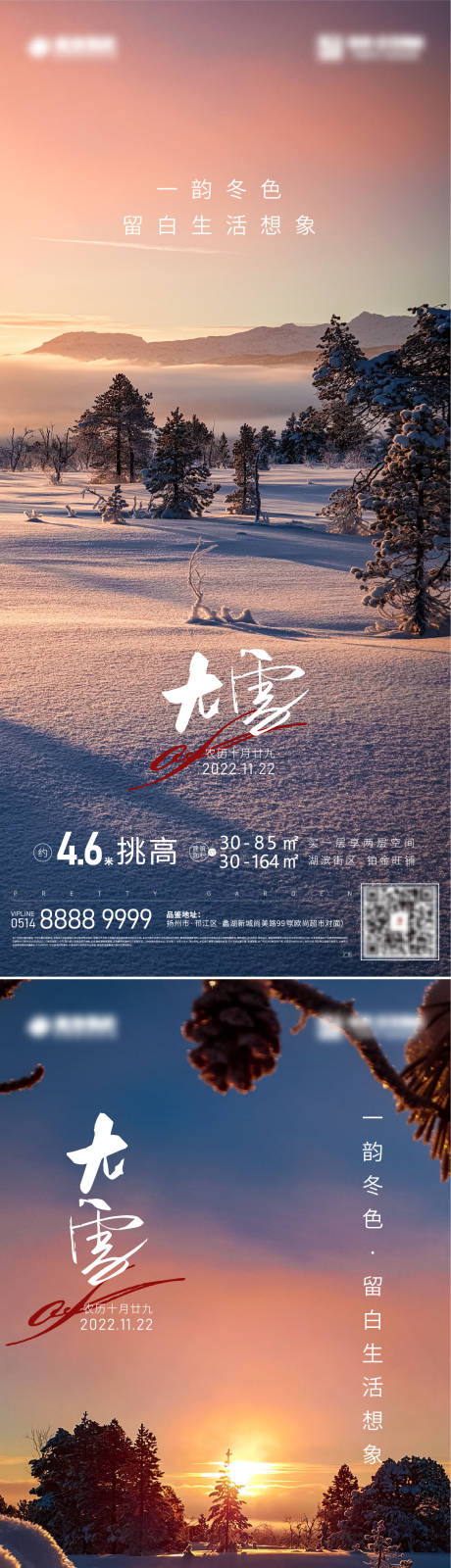 编号：20220930100232466【享设计】源文件下载-大雪风景海报