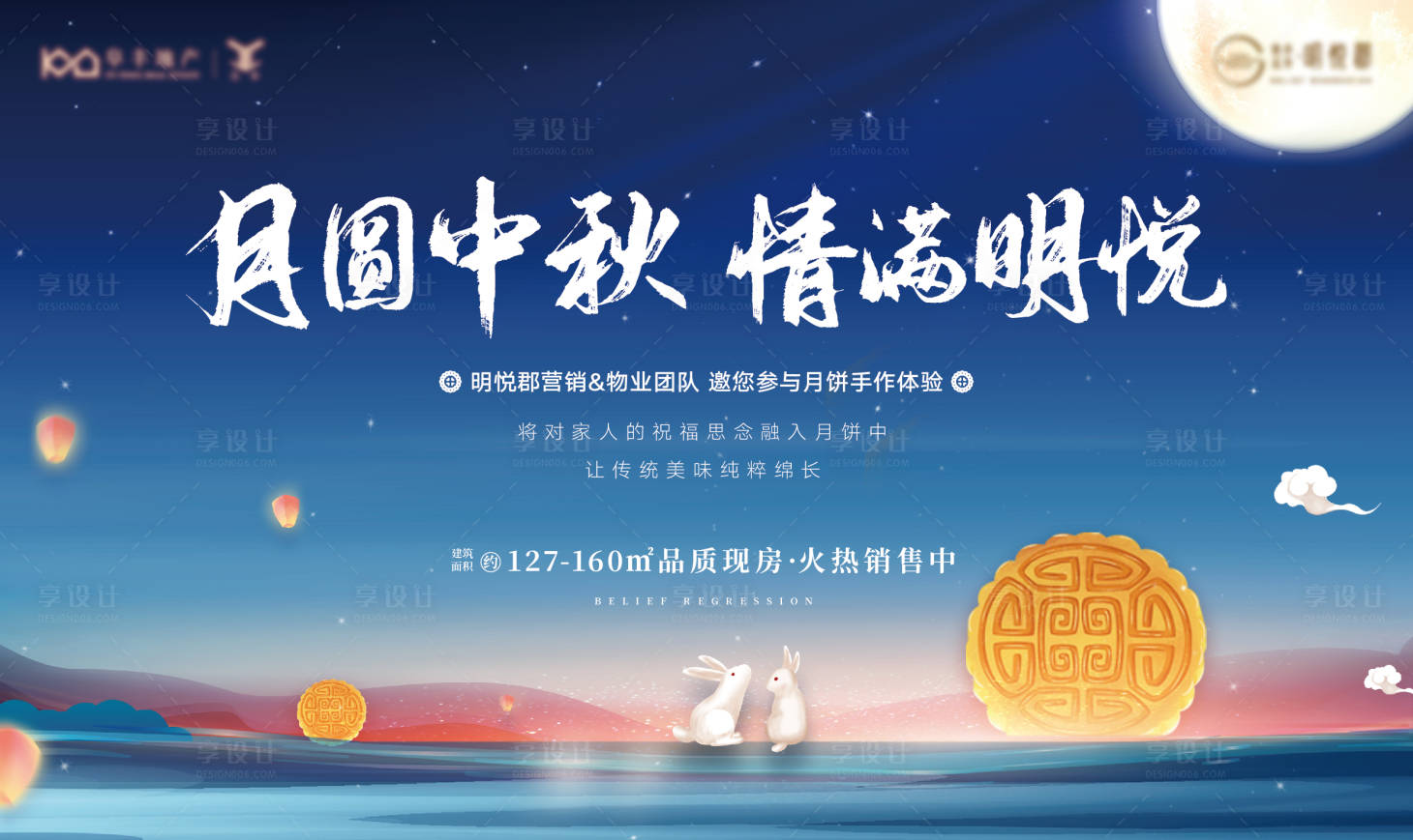 源文件下载【地产中秋月饼DIY活动主画面】编号：66630012083625505