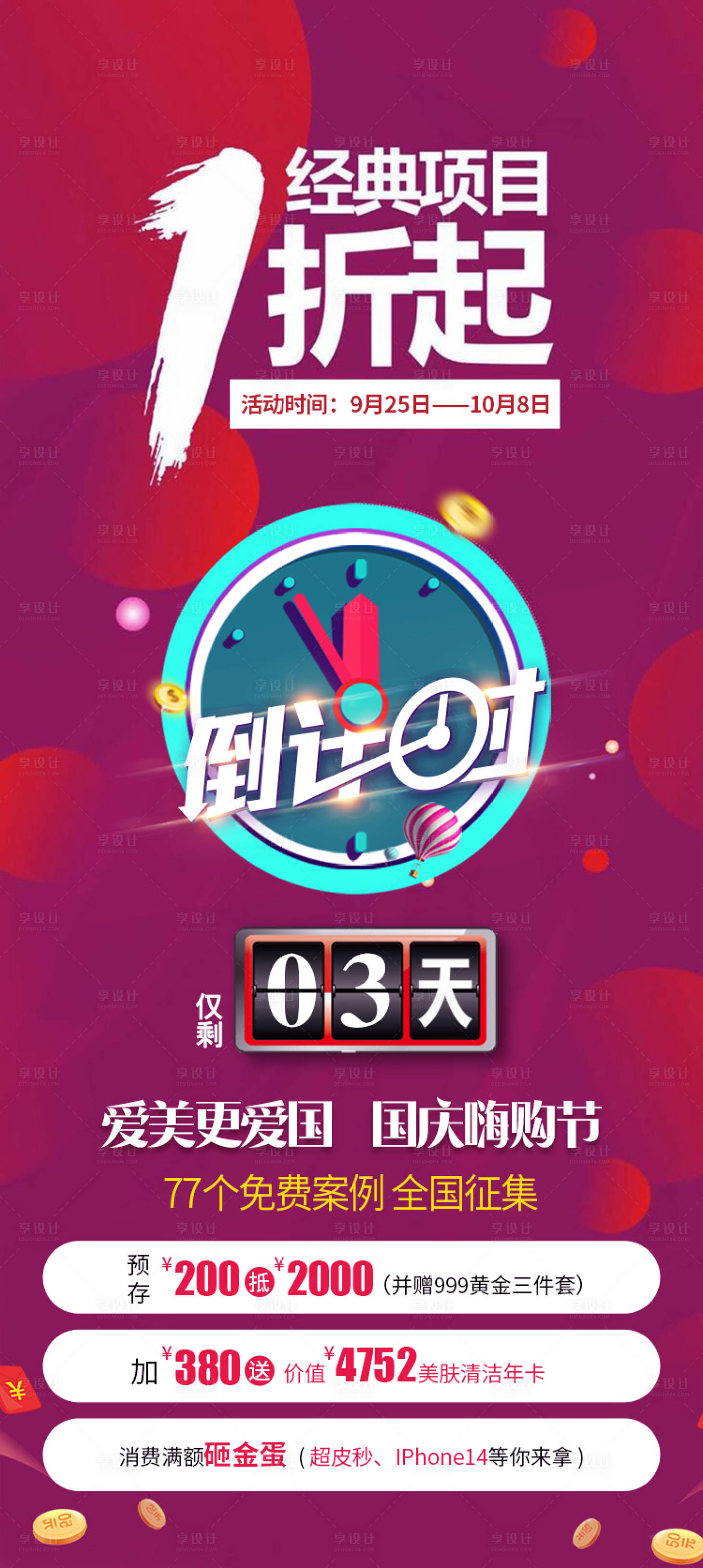 源文件下载【国庆倒计时3天海报】编号：48500012124092748