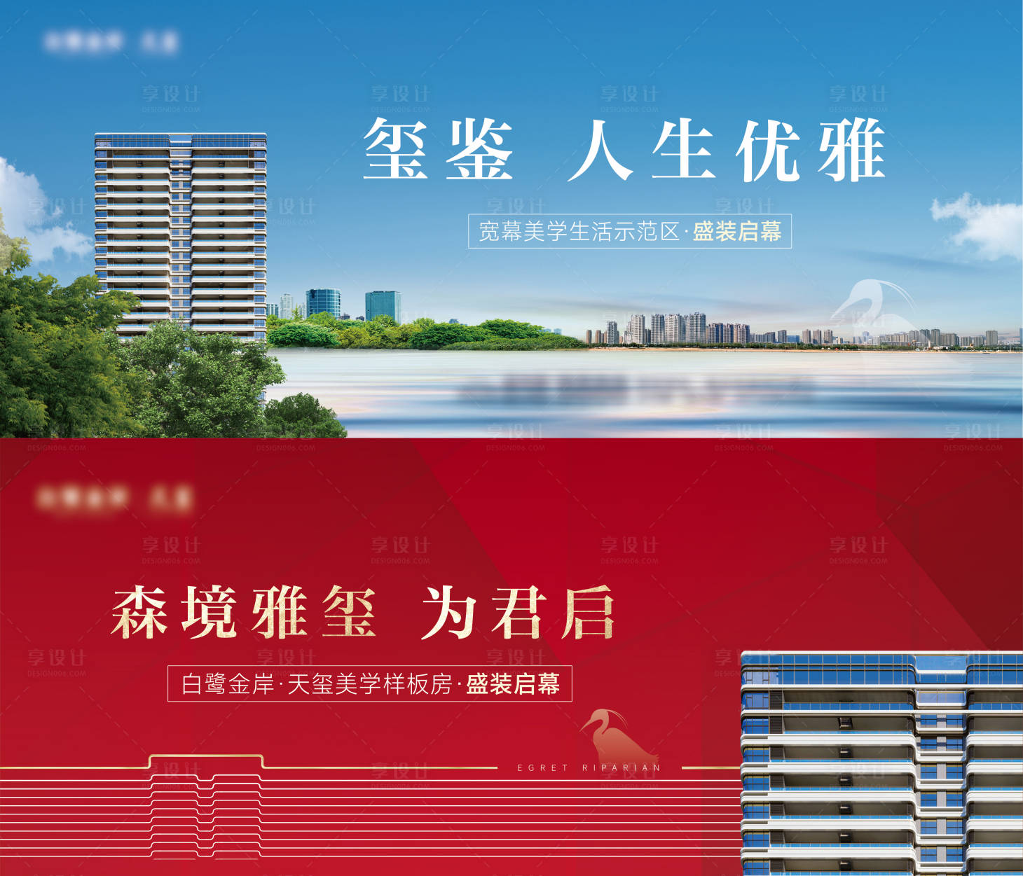 源文件下载【享设计】搜索编号：16220012095637116【地产阶段形象样板房开放展板】