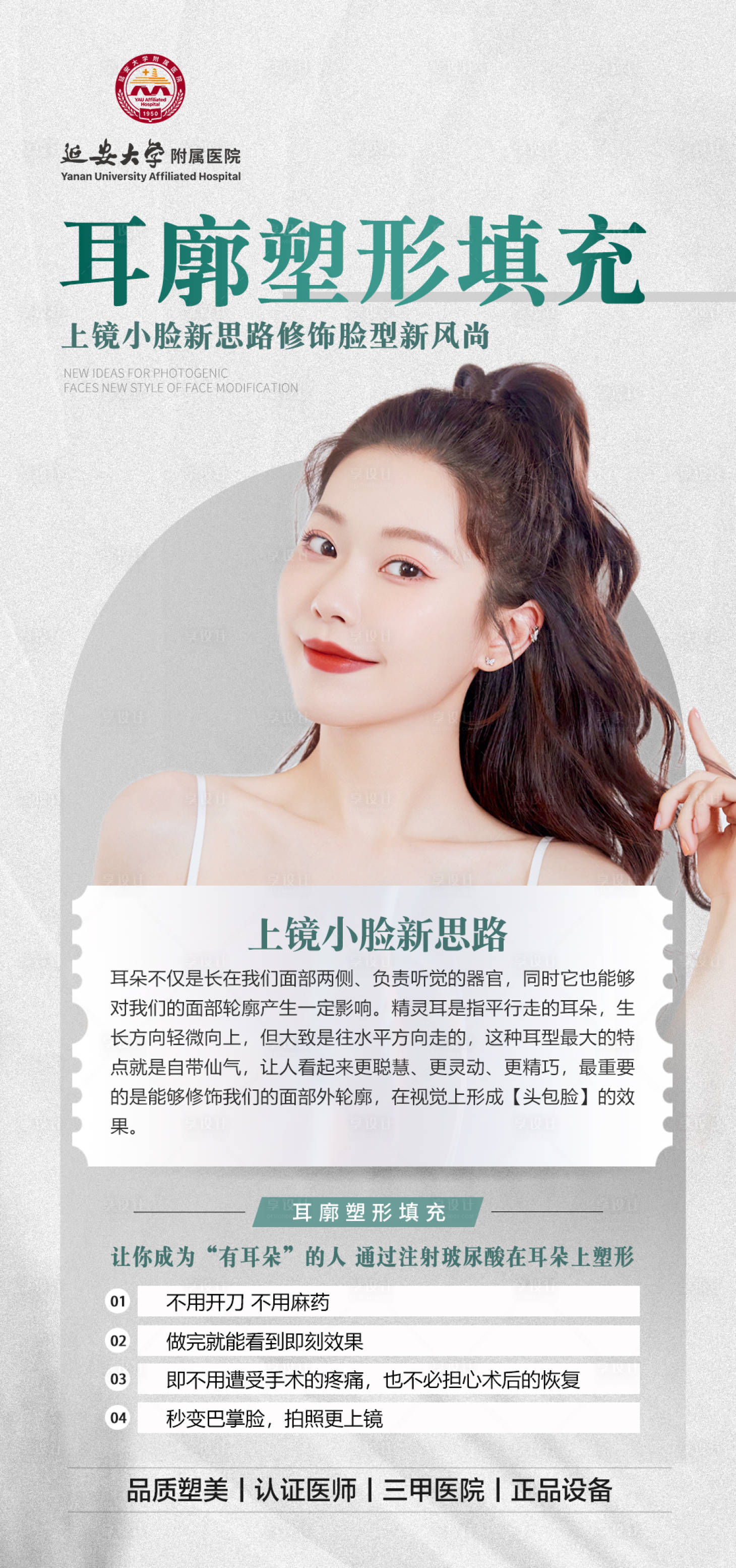 源文件下载【享设计】搜索编号：88290012065798443【医美知识海报】
