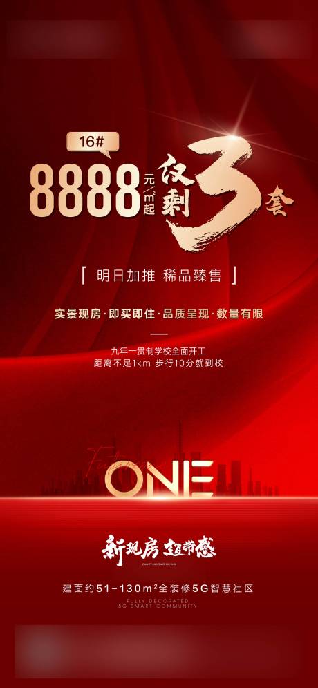 源文件下载【地产热销红金海报】编号：88730012328644572