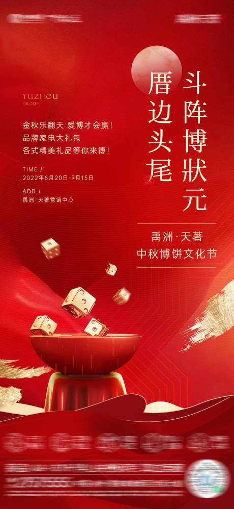 源文件下载【中秋博饼活动红金海报】编号：93910012051988867