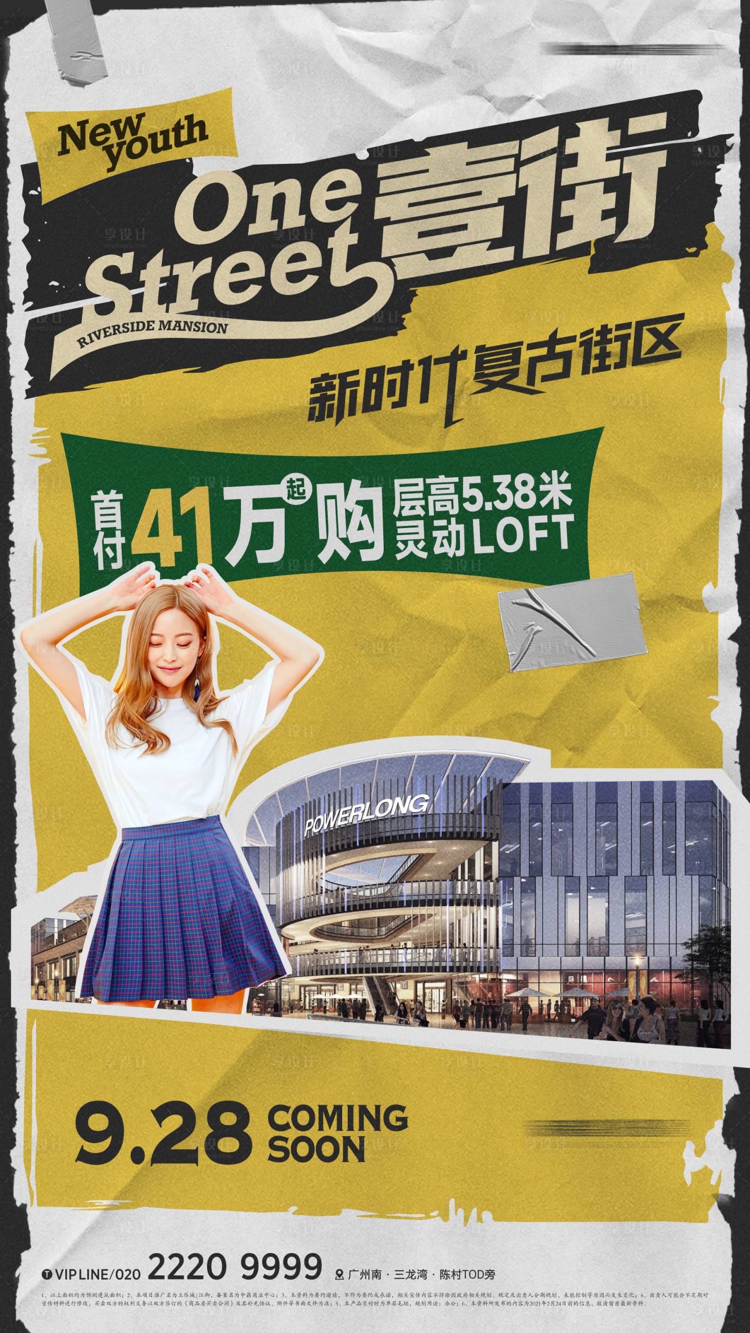 源文件下载【地产复古商业街海报】编号：95460012110336285