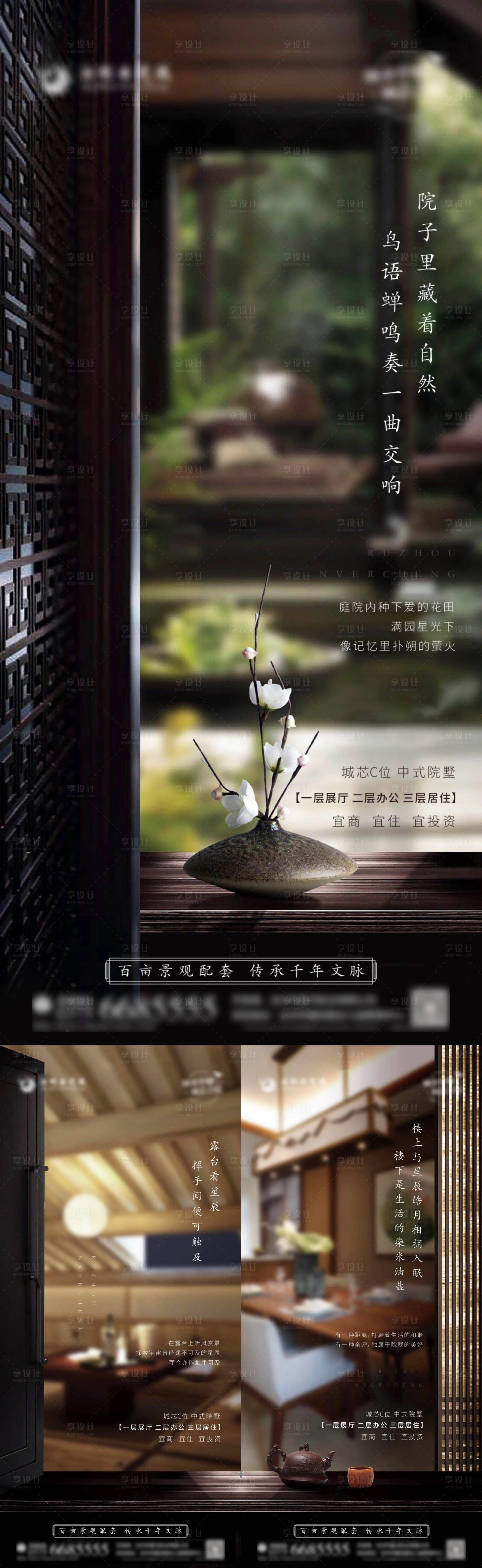 源文件下載【享設計】搜索編號：99710012388109224【中式價值點系列海報】