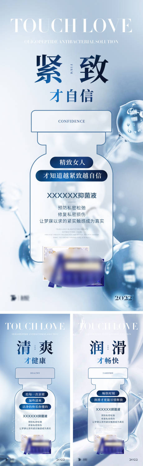 源文件下载【女性妇科私护产品海报】编号：89920012213364126