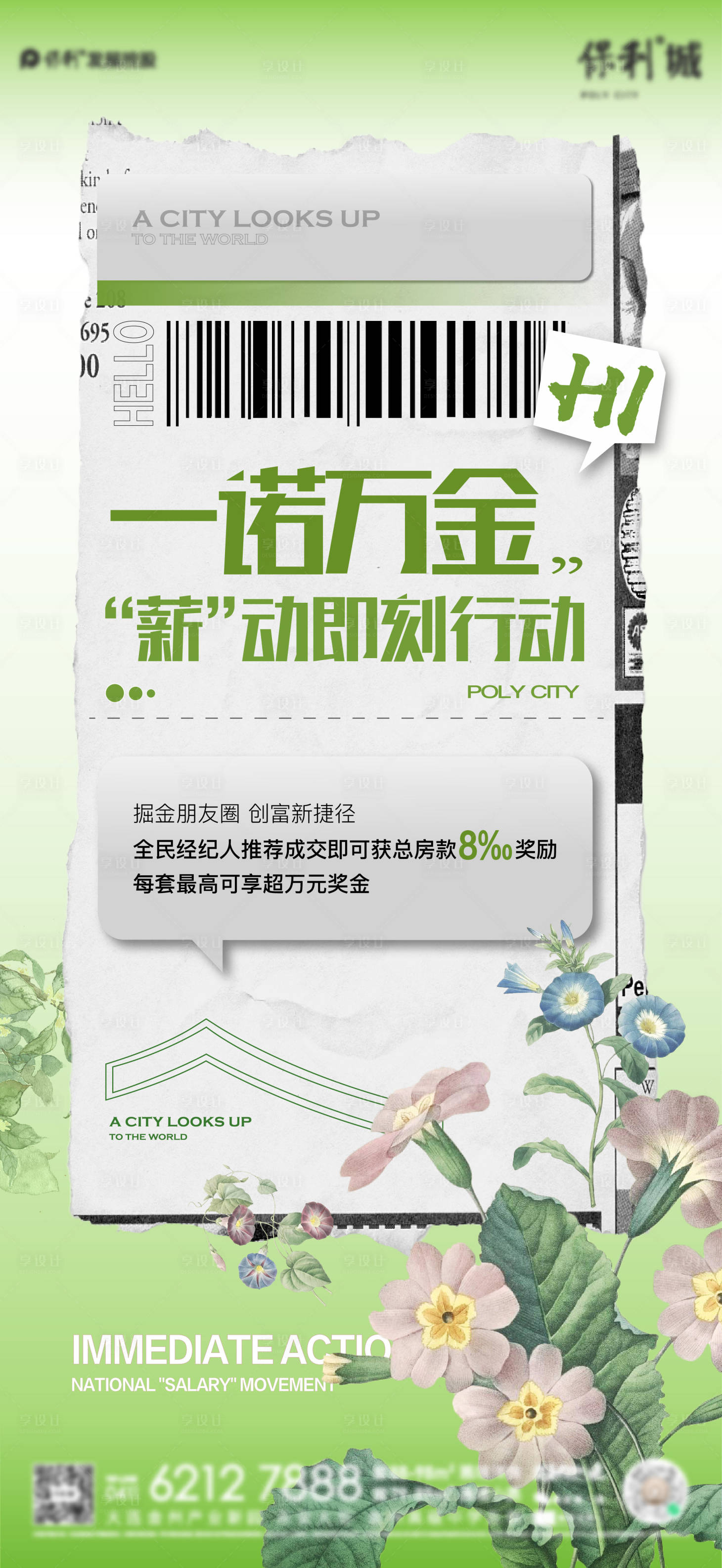 源文件下载【享设计】搜索编号：34930012211077539【经纪人奖励海报】