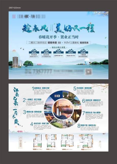 源文件下載【享設計】搜索編號：59840012091849428【地產新中式DM宣傳單】