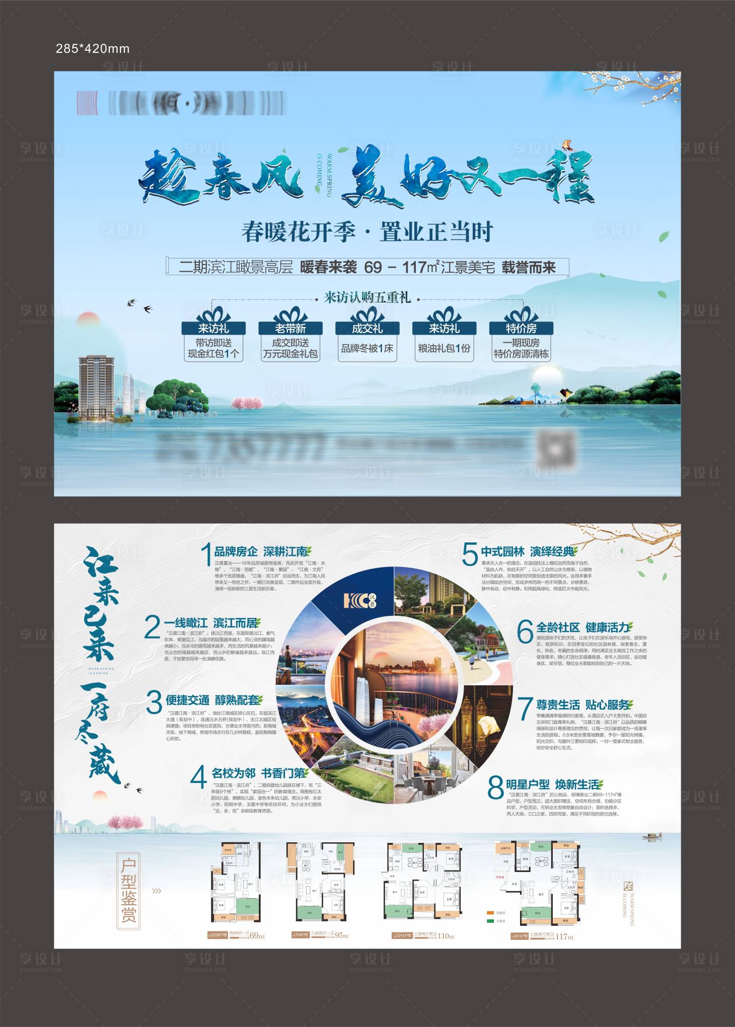 源文件下載【享設計】搜索編號：59840012091849428【地產新中式DM宣傳單】