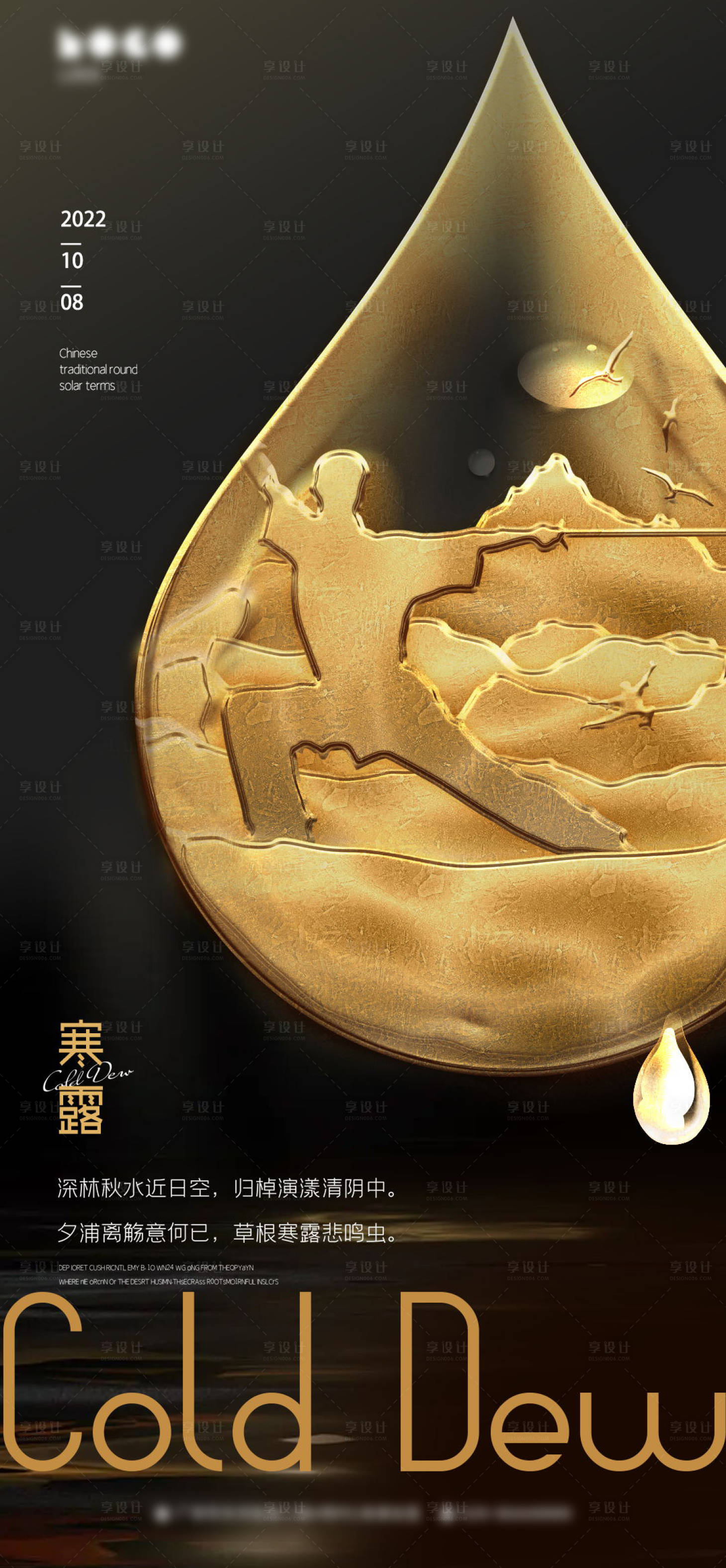 源文件下載【享設計】搜索編號：83240012356102654【寒露海報】