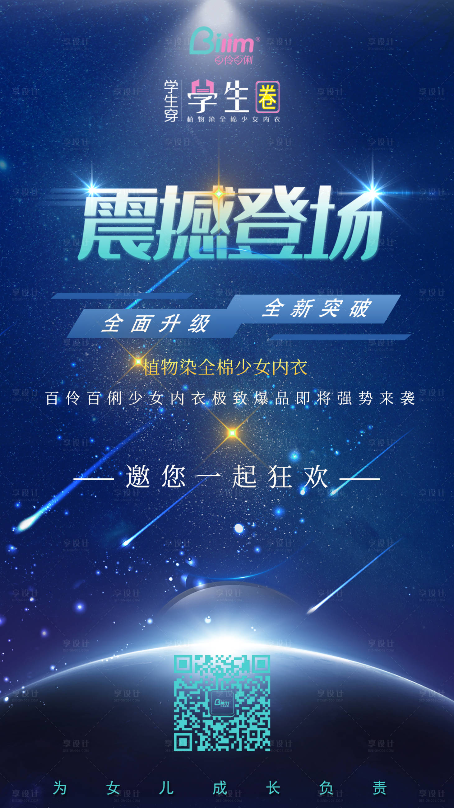 源文件下载【享设计】搜索编号：51490012242917046【招商海报设计】