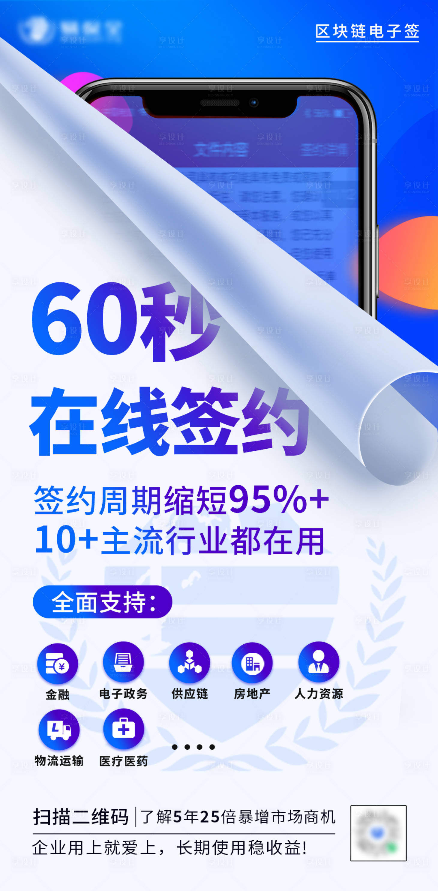 源文件下载【享设计】搜索编号：32940011996161305【区域链签约海报】