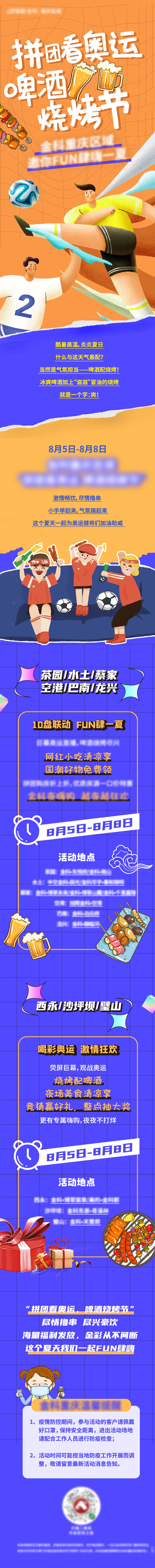 源文件下載【享設(shè)計(jì)】搜索編號(hào)：63540012014467493【燒烤啤酒節(jié)長(zhǎng)圖】