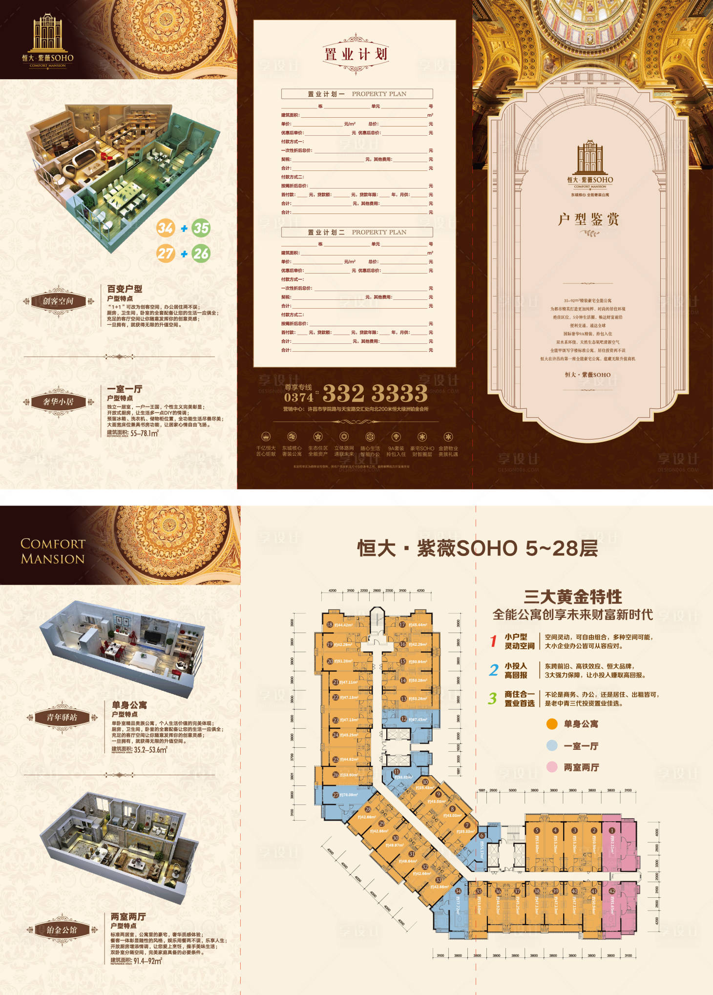 源文件下载【欧式公寓户型折页】编号：74630012383191949