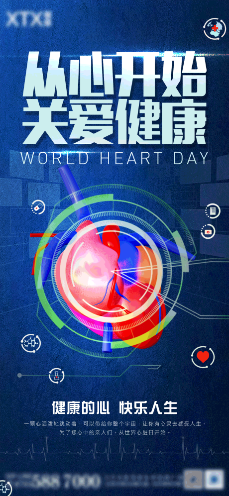 编号：20220916151450000【享设计】源文件下载-创意蓝色科技感保护心脏海报