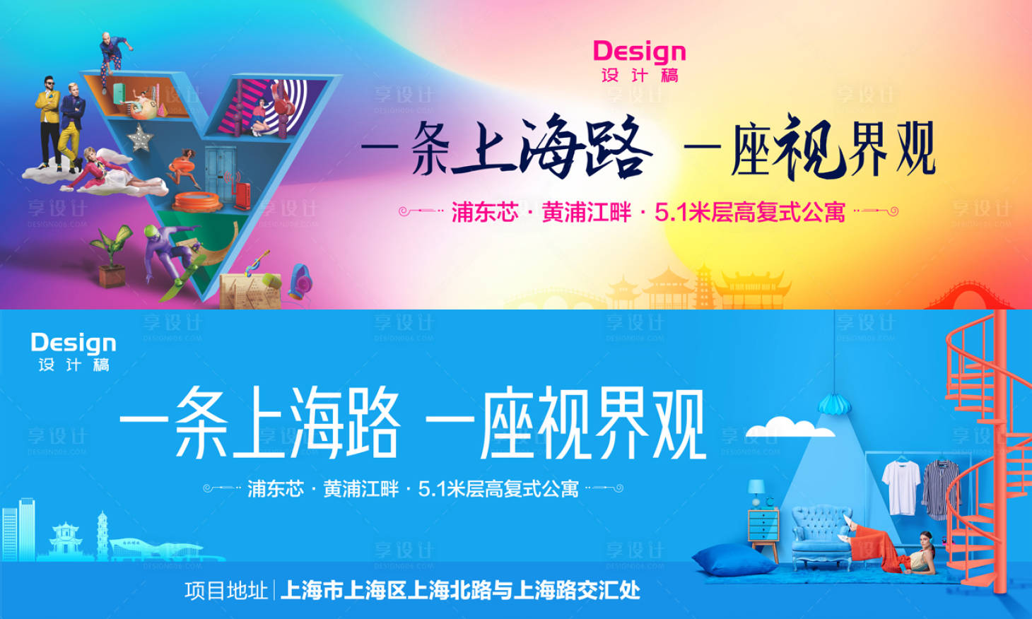 源文件下载【LOFT公寓户外广告】编号：61380012178311242