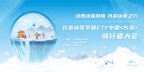 源文件下载【冰雪节活动背景板】编号：43550012171799287