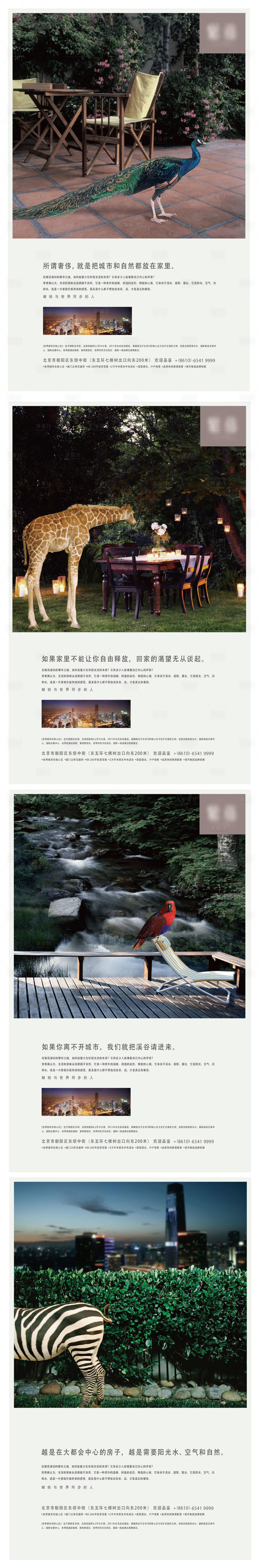 源文件下载【地产园林景观系列海报】编号：12690012468075078