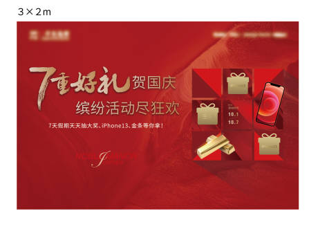 源文件下載【國慶地產主畫面 】編號：22530012130483271