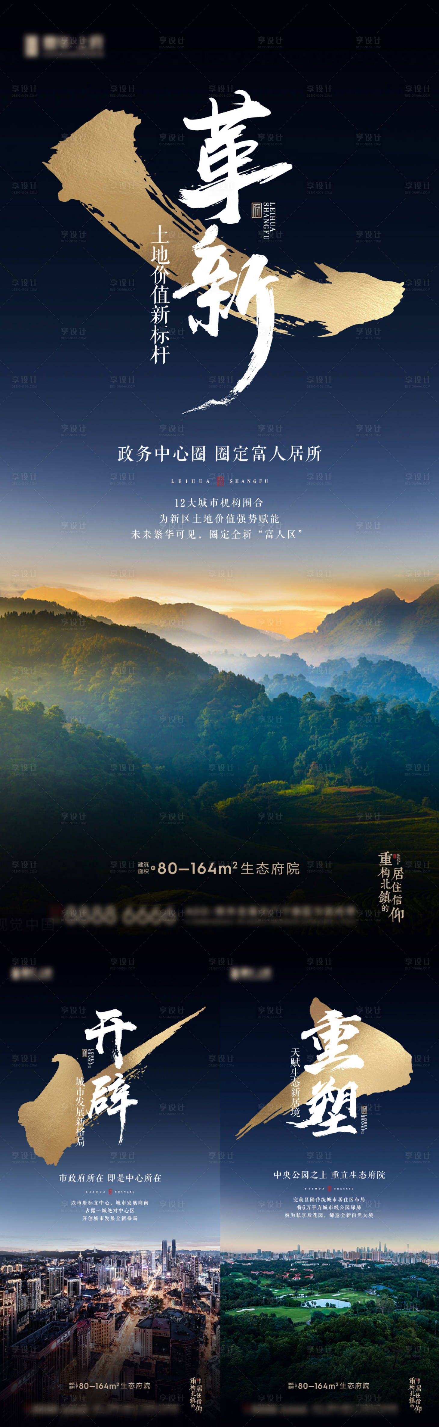 源文件下载【享设计】搜索编号：10370012367966461【地产新中式价值配套海报】