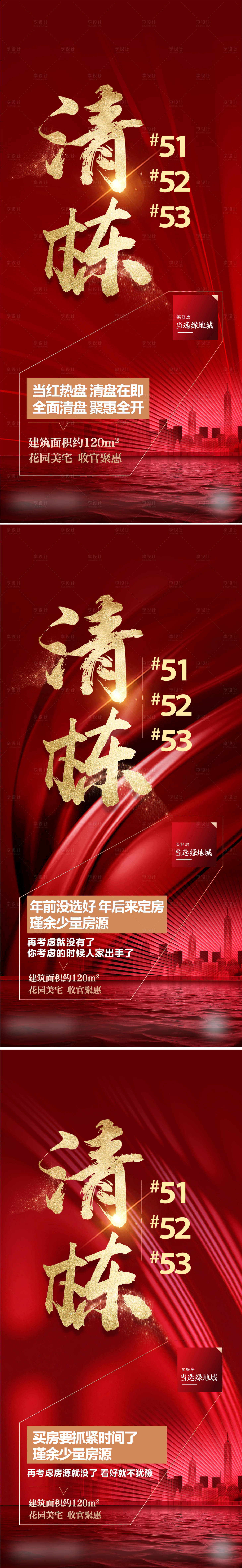 源文件下载【享设计】搜索编号：61170012145699751【清栋热销促销清盘】