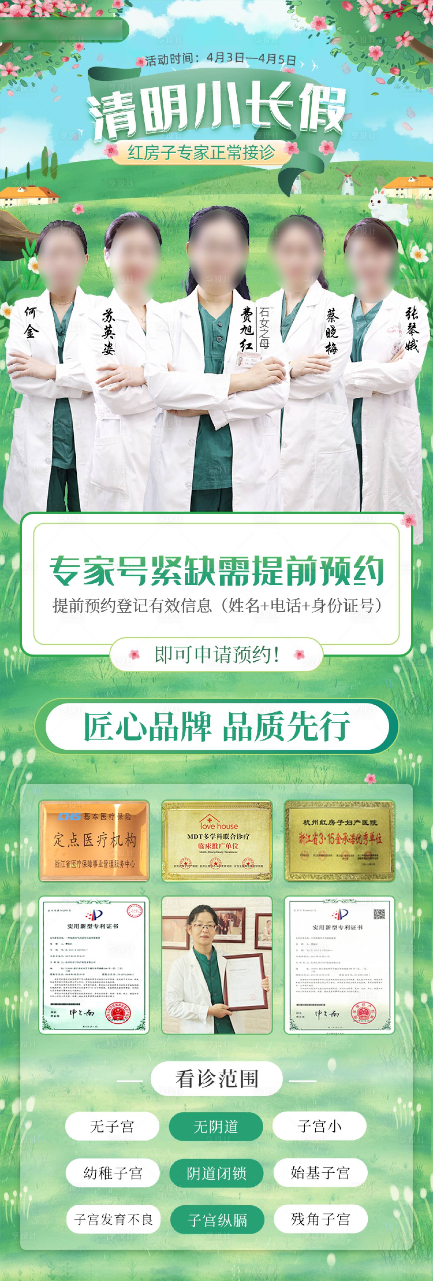 源文件下載【享設計】搜索編號：38670012161855771【清明醫美長圖】
