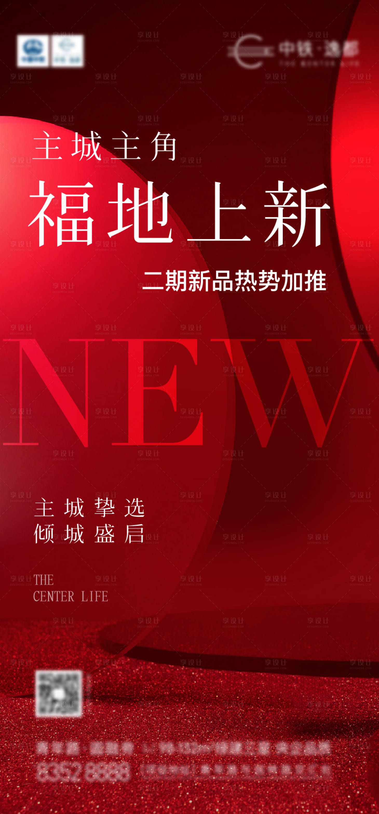 源文件下載【享設(shè)計(jì)】搜索編號：27600012310053505【地產(chǎn)熱銷紅色海報(bào)】
