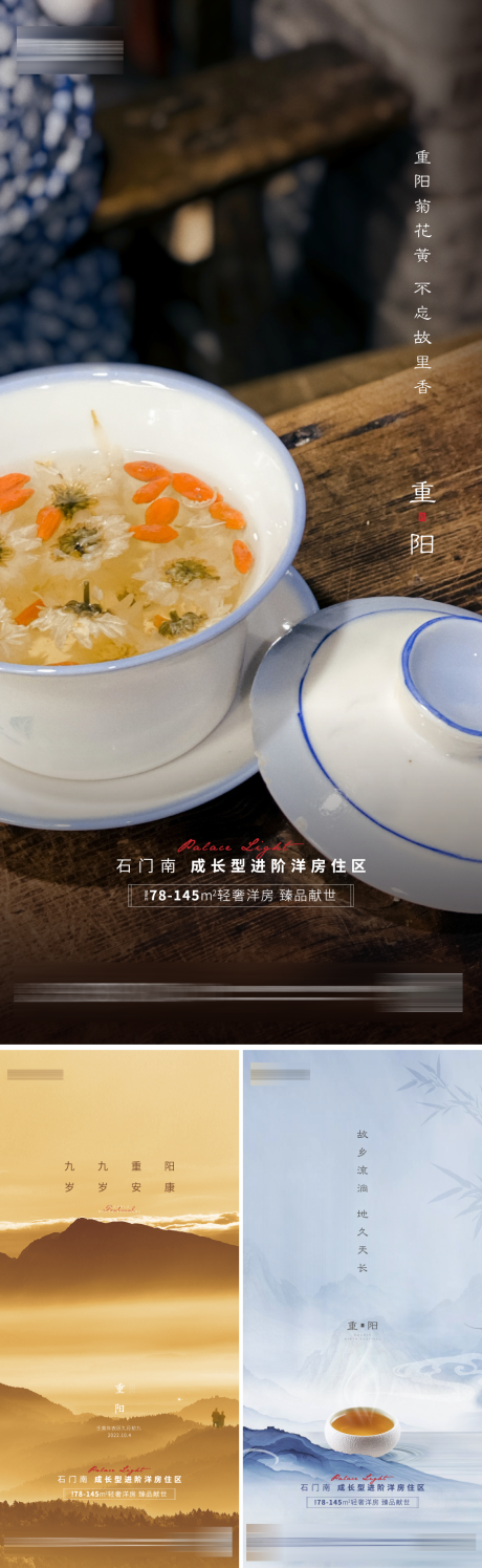 源文件下载【地产重阳敬老海报】编号：17530012362695610