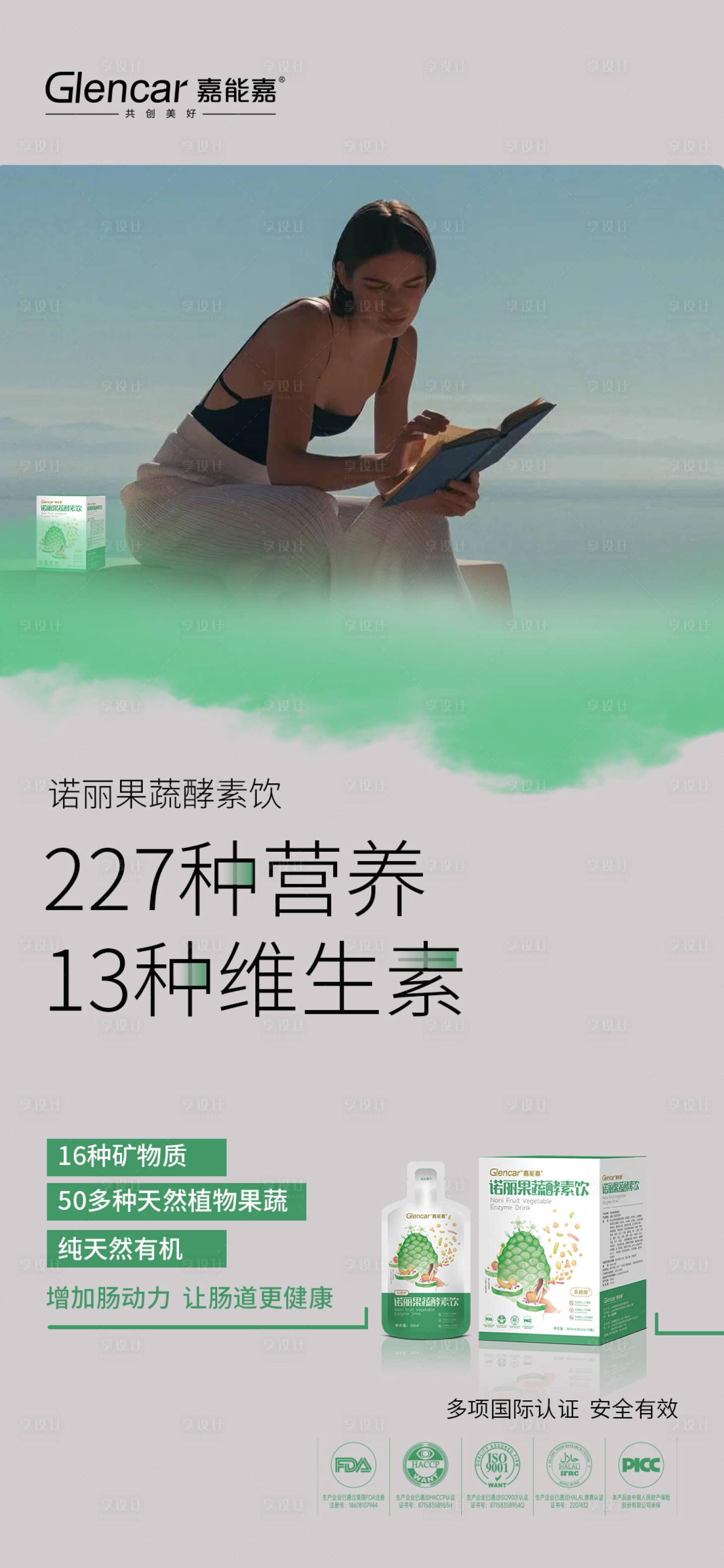 源文件下载【享设计】搜索编号：16760012449904943【诺丽果酵素减肥健康产品海报 】