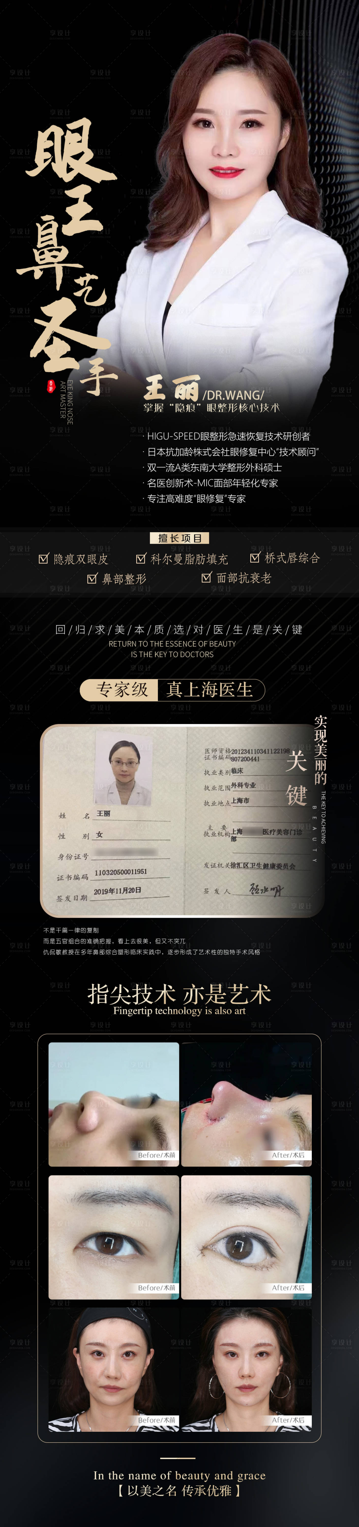源文件下载【享设计】搜索编号：40660012158069781【医美医生介绍海报】