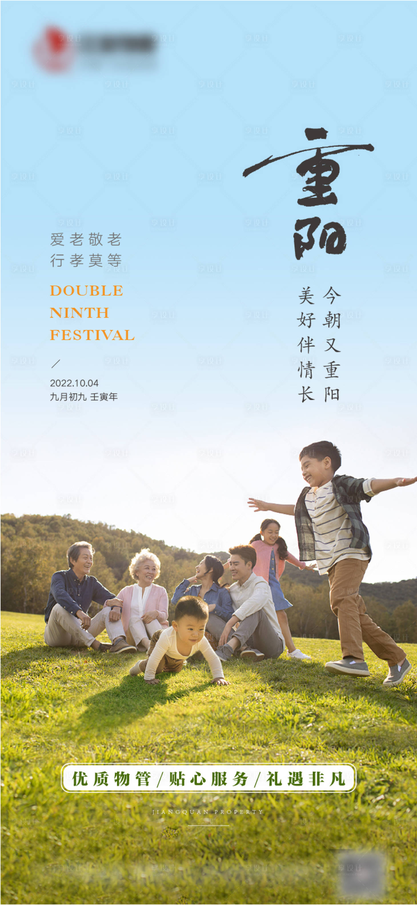 源文件下載【享設(shè)計(jì)】搜索編號(hào)：91470012494515163【重陽(yáng)節(jié)刷屏4】