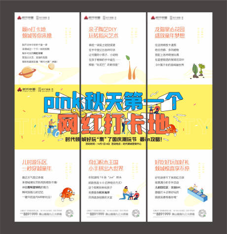 源文件下载【国庆节活动三宫格】编号：86030012172589975