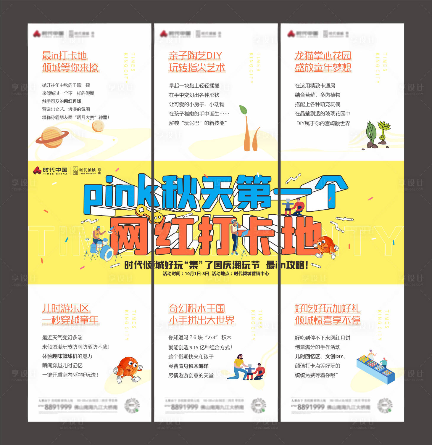 源文件下載【國慶節活動三宮格】編號：86030012172589975